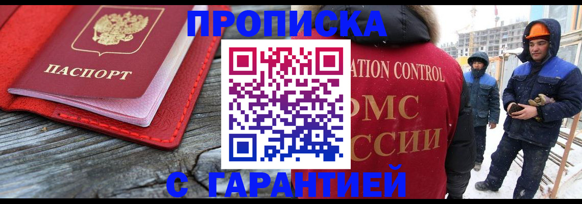 временная регистрация для школы в Кургане