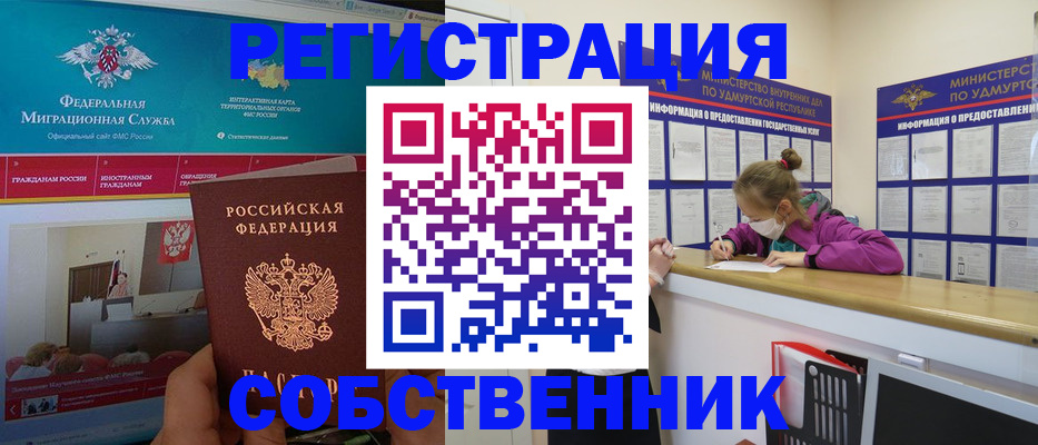 временная регистрация поиск в Кургане