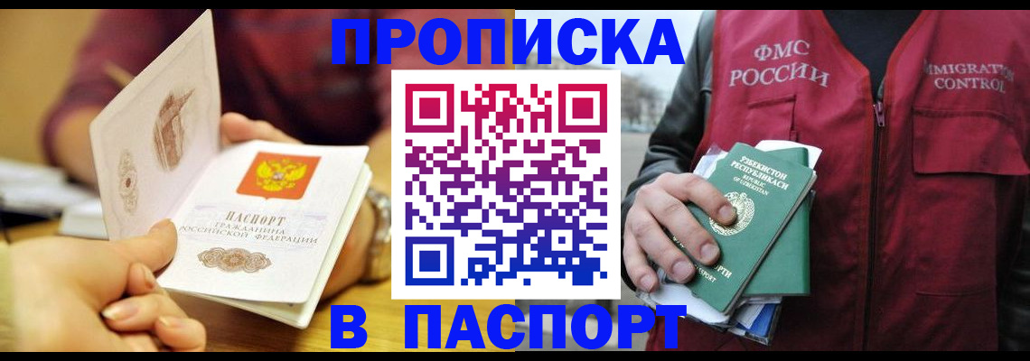 временная регистрация законно в Кургане