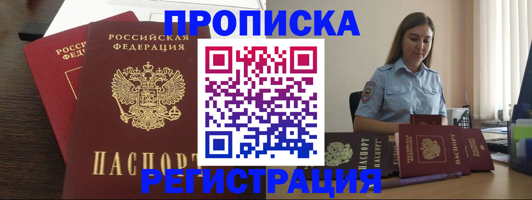 прописка для кредита в Кургане