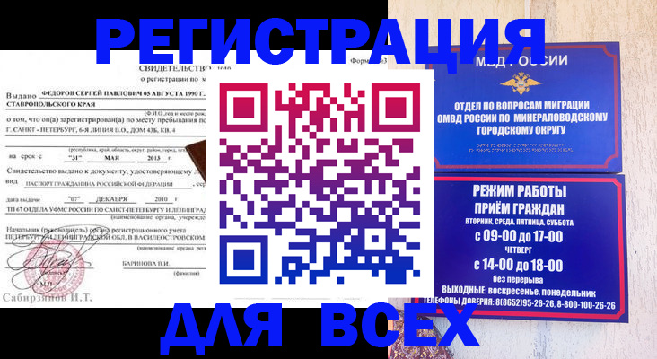 временная регистрация поиск в Кургане
