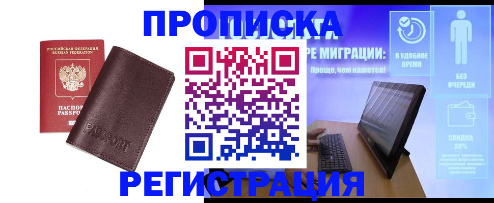 прописка регистрация в Кургане