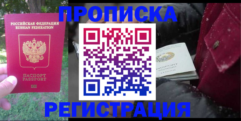 прописка для военкомата в Кургане