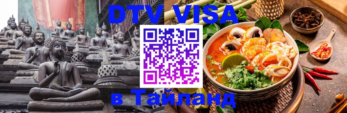 Цены на DTV визу в Таиланд — пакеты услуг, достаточно даже паспорта - 